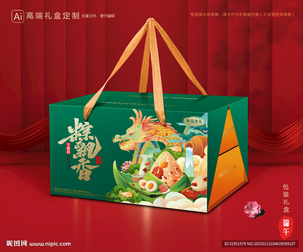 粽子包装 端午礼盒