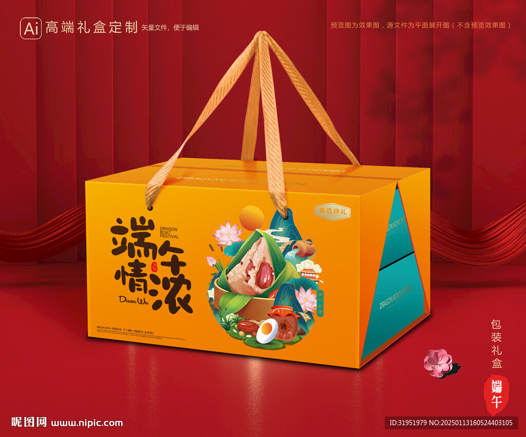 粽子包装 端午礼盒