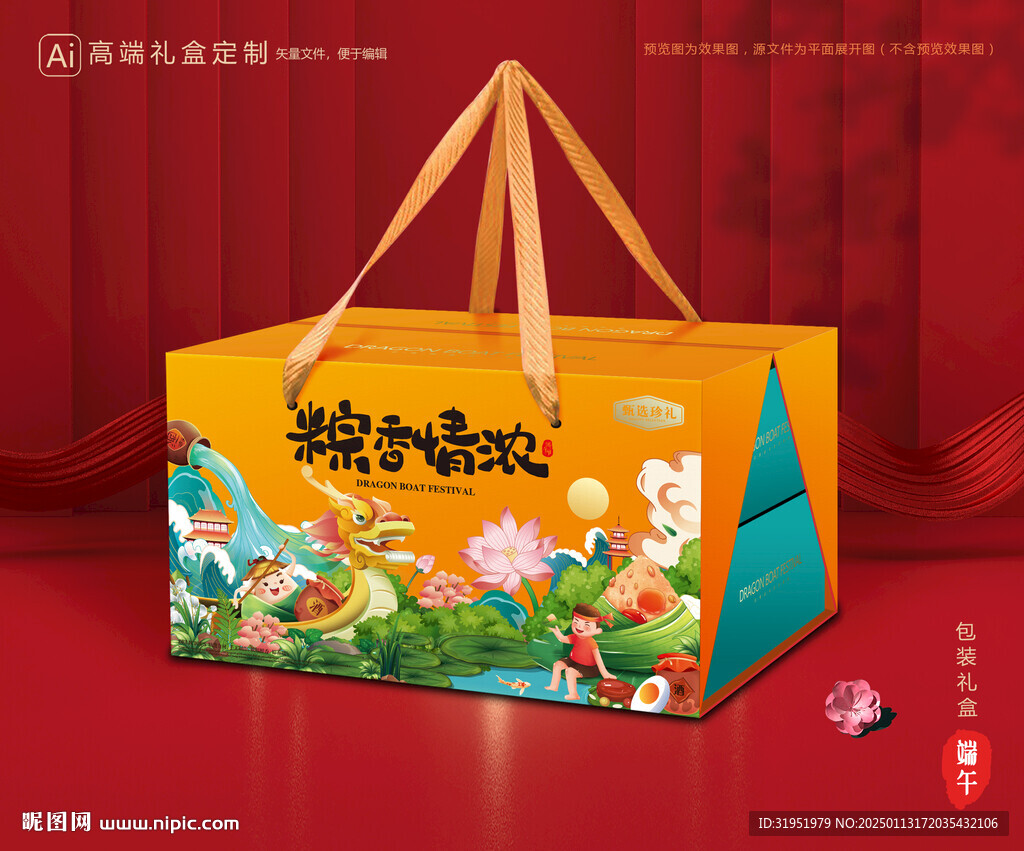 粽子包装 端午礼盒