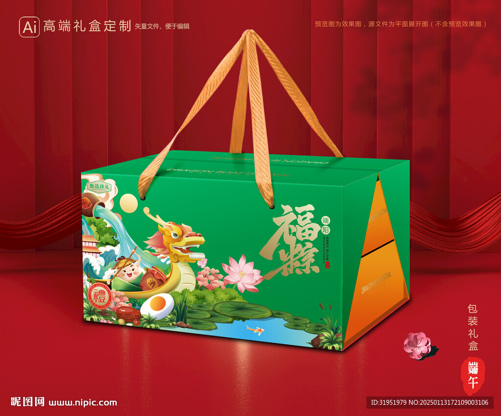 粽子包装 端午礼盒