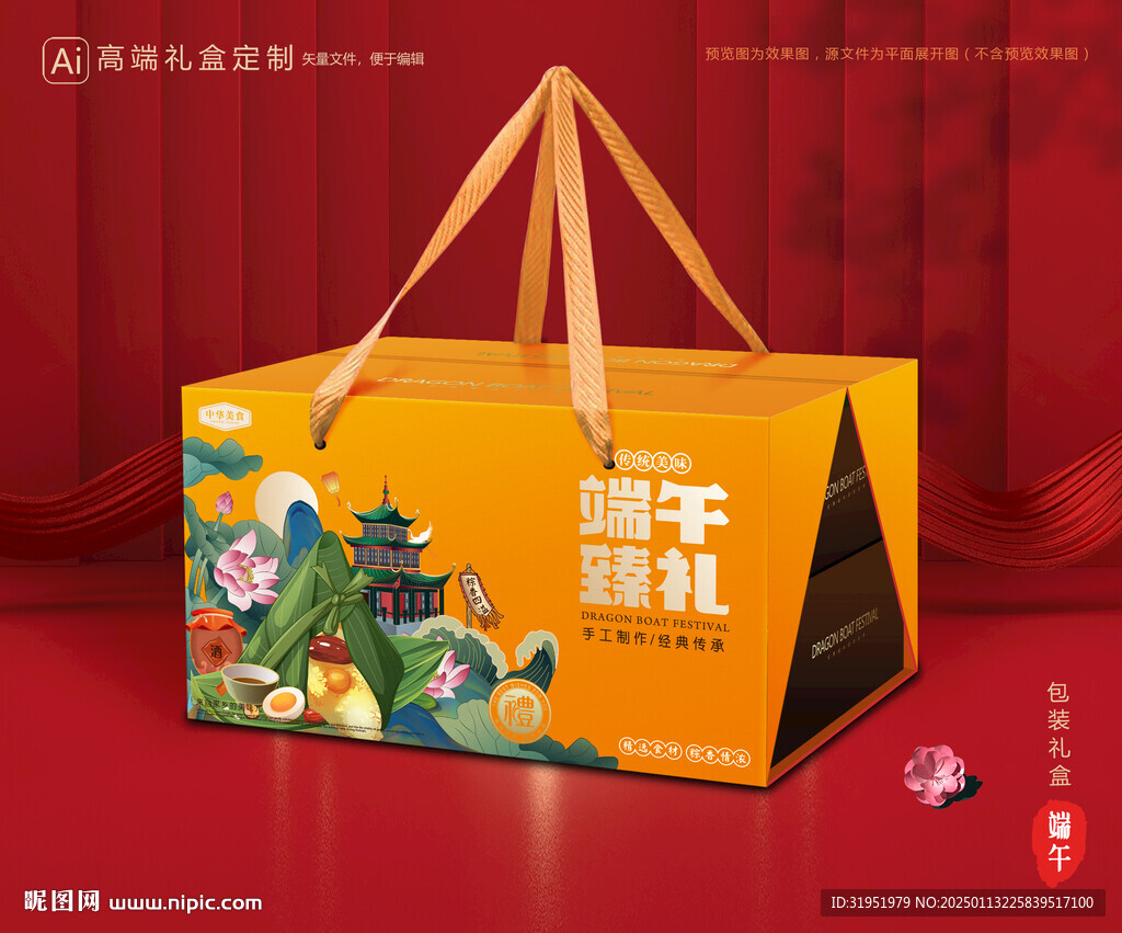 粽子包装 端午礼盒