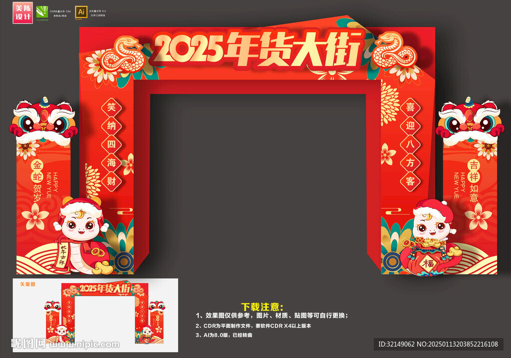 年货大街拱门