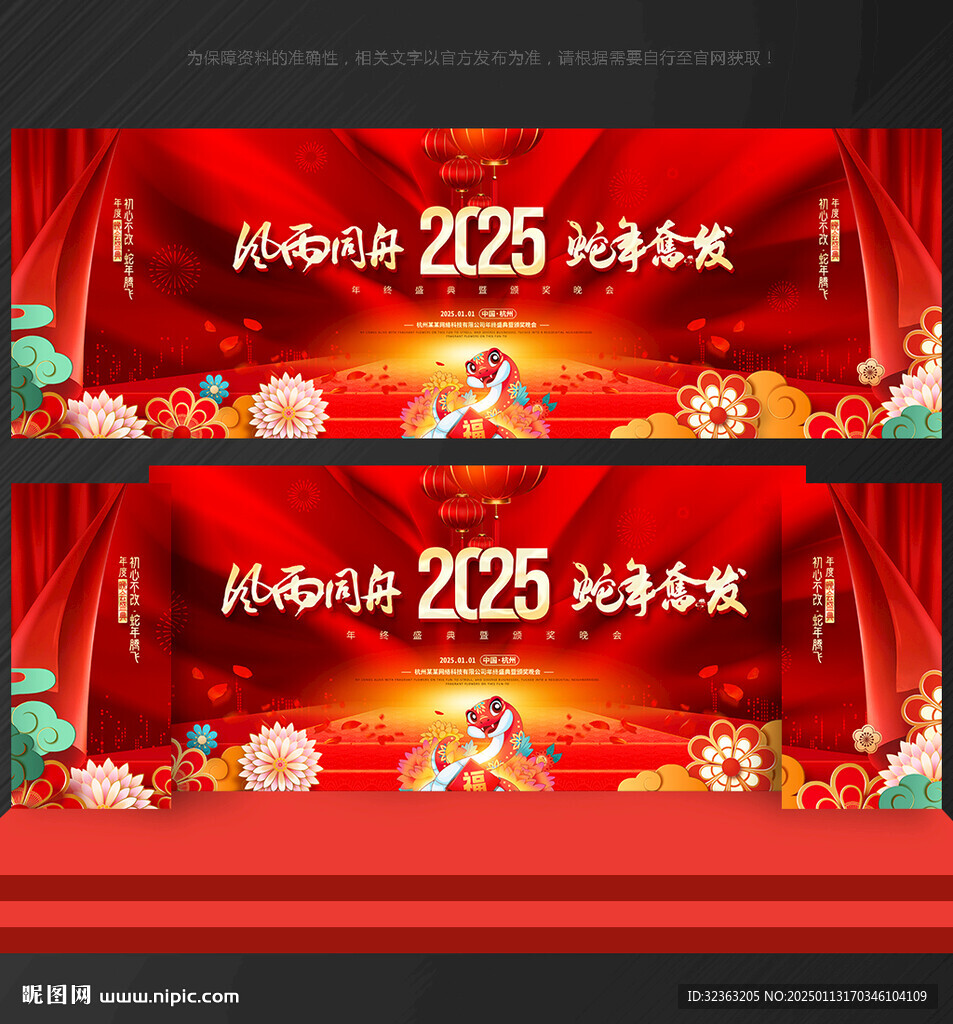 2025年会 背景