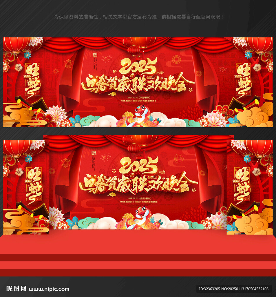 蛇年年会