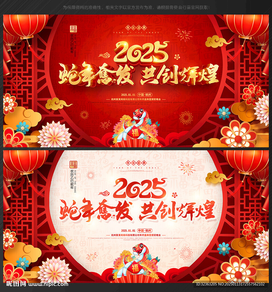 2025蛇年晚会