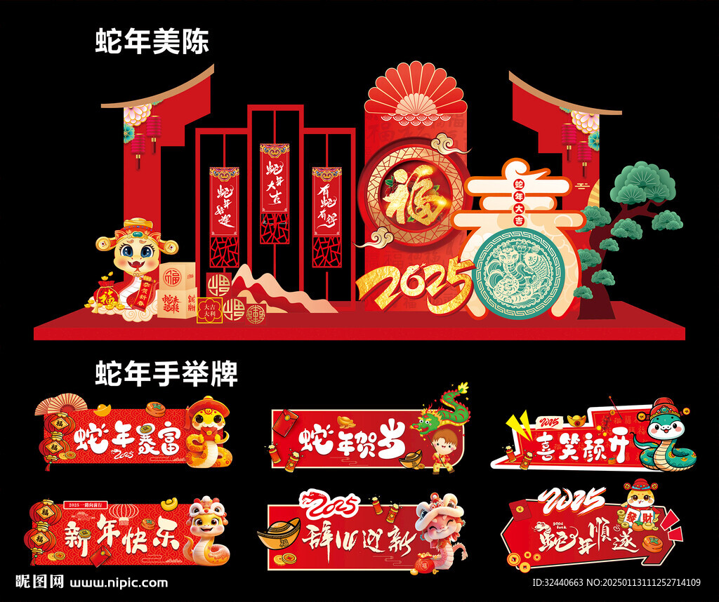 新年美陈