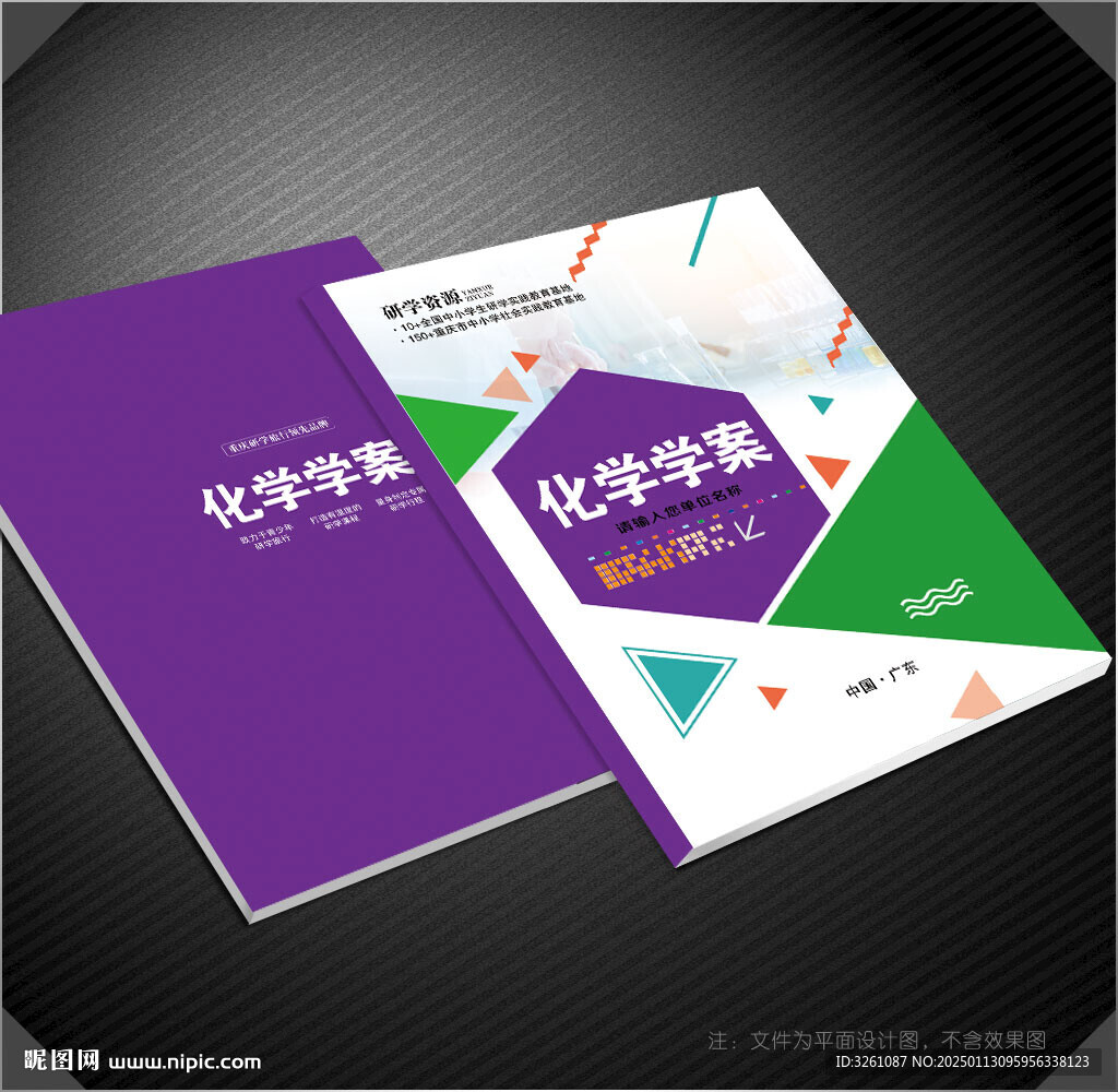 化学封面
