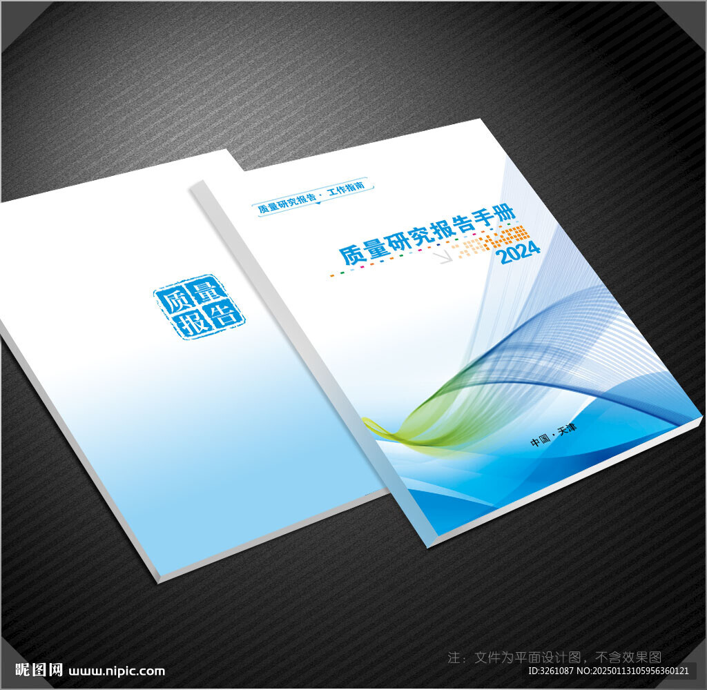 质量报告封面