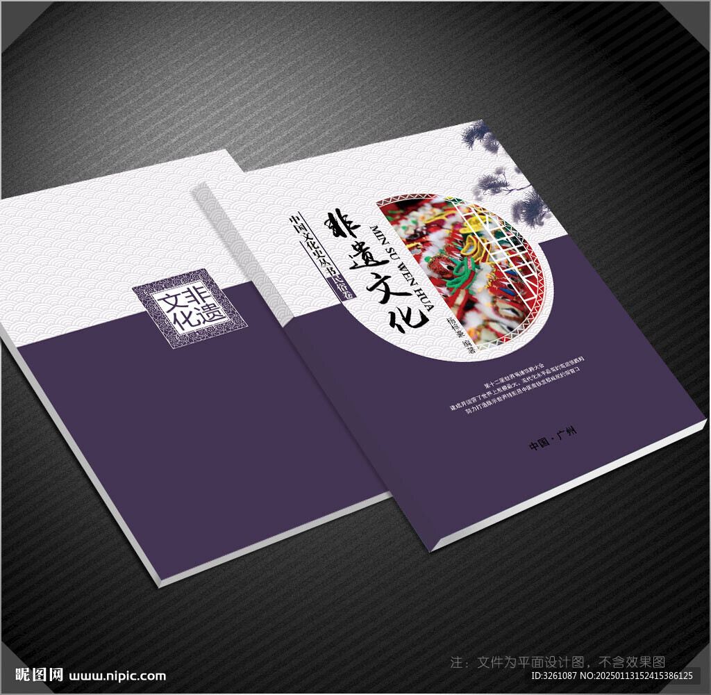 非遗文化封面