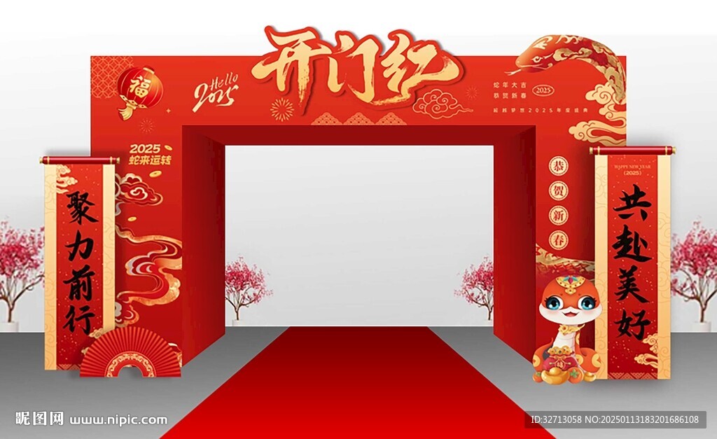 蛇年开门红门头