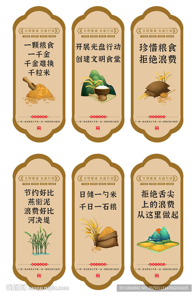 珍惜粮食食堂文化异形宣传海报