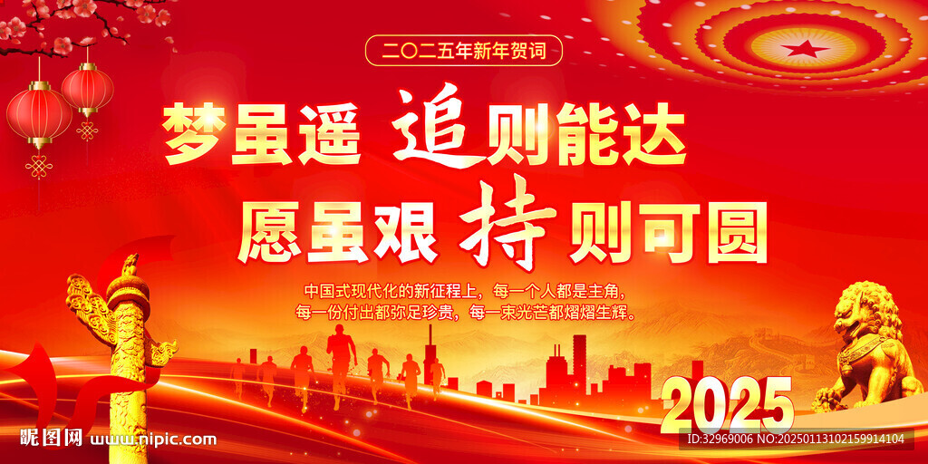 新年贺词