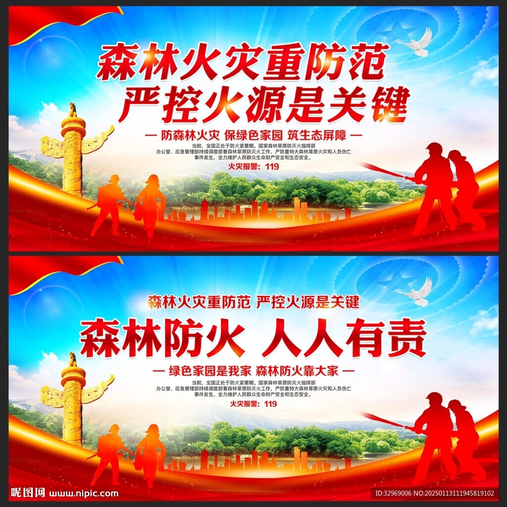 森林防火