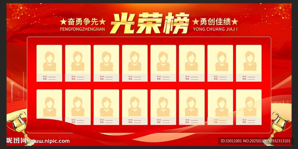 光荣榜