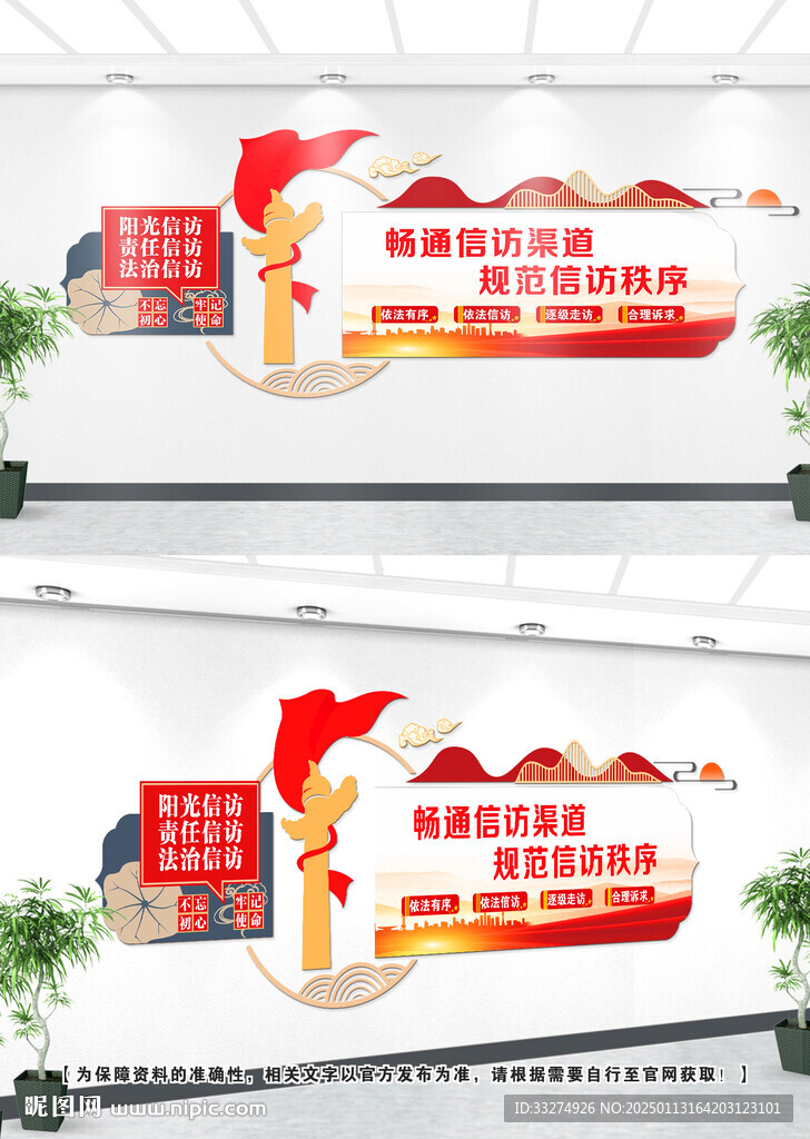 信访局文化墙设计