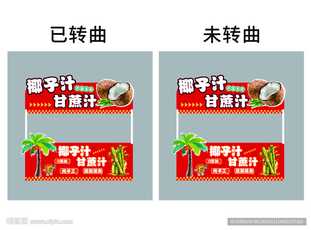 椰子汁甘蔗汁小吃推车摊位设计 