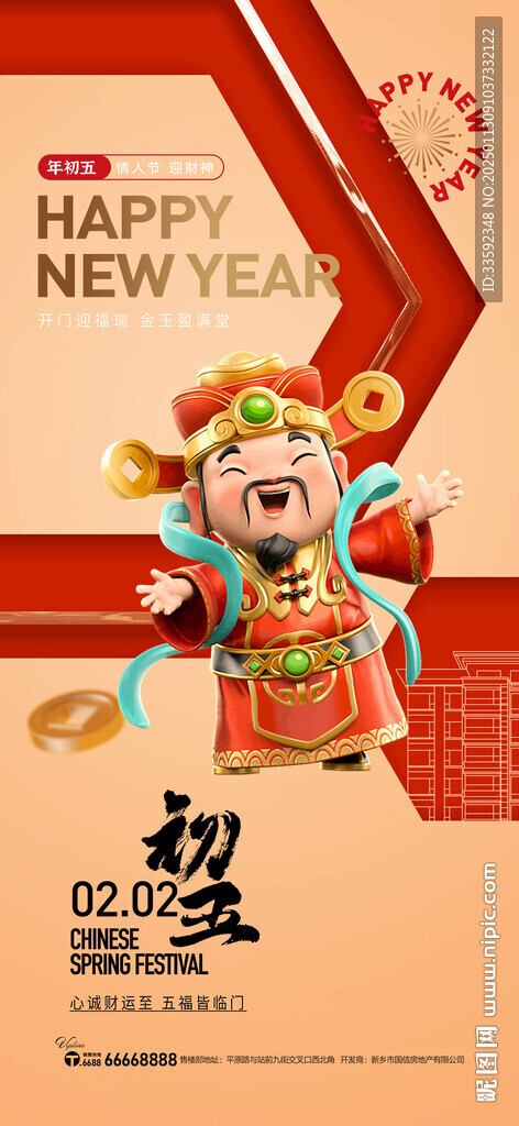 初五