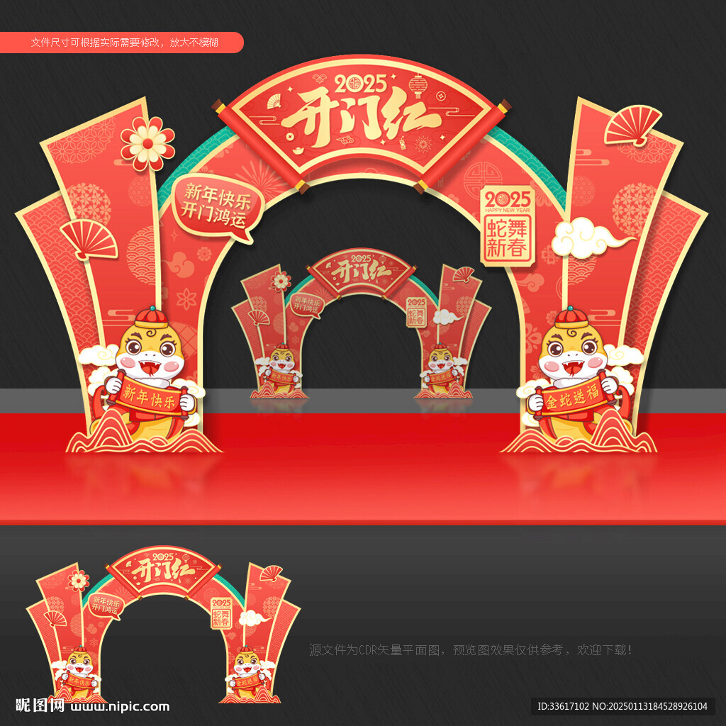 开门红