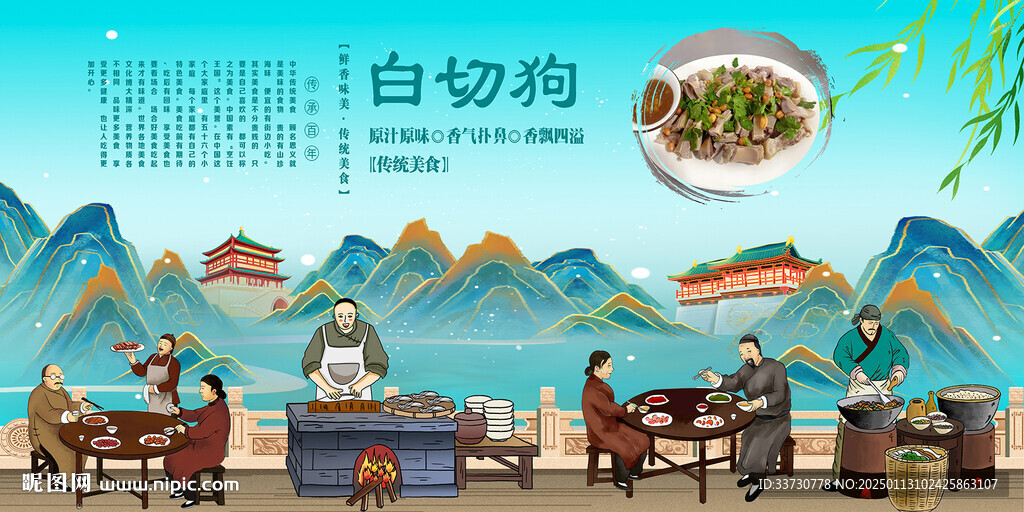 白切狗