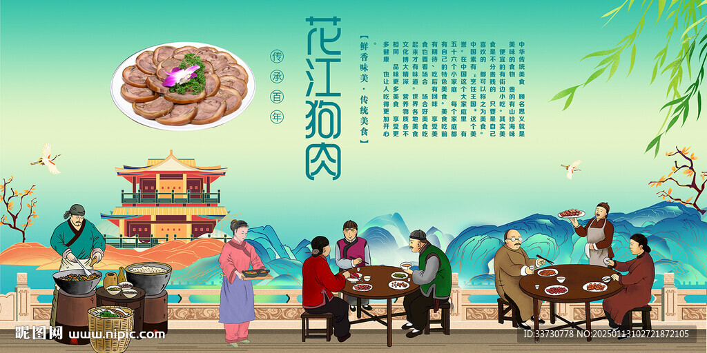 花江狗肉