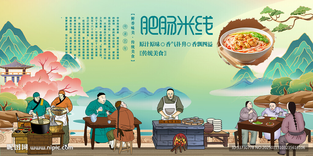 肥肠米线