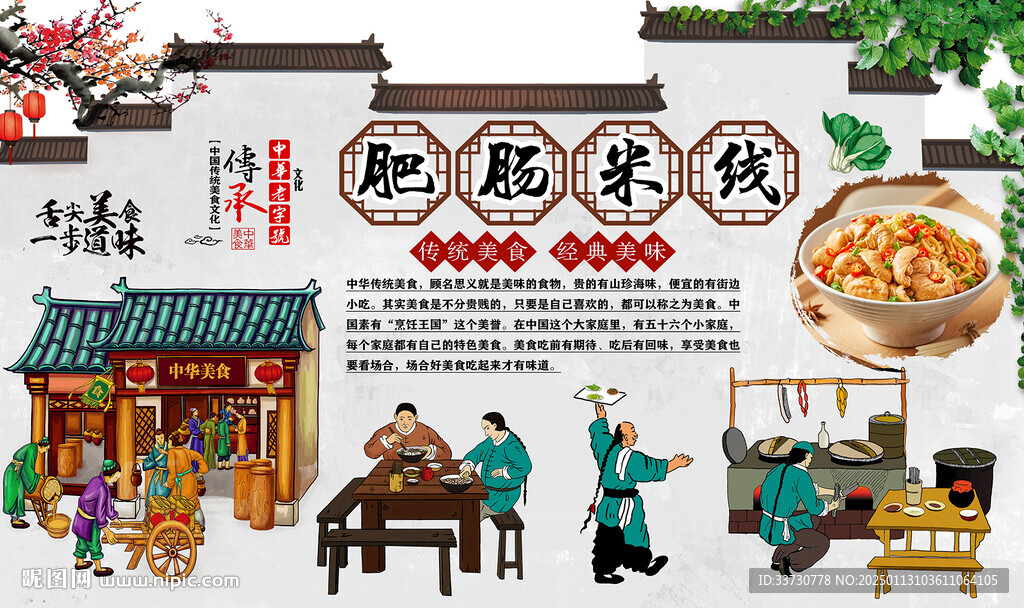 肥肠米线