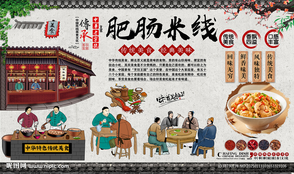 肥肠米线