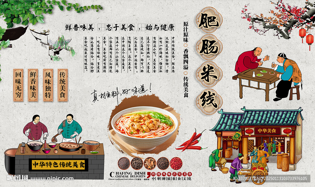 肥肠米线