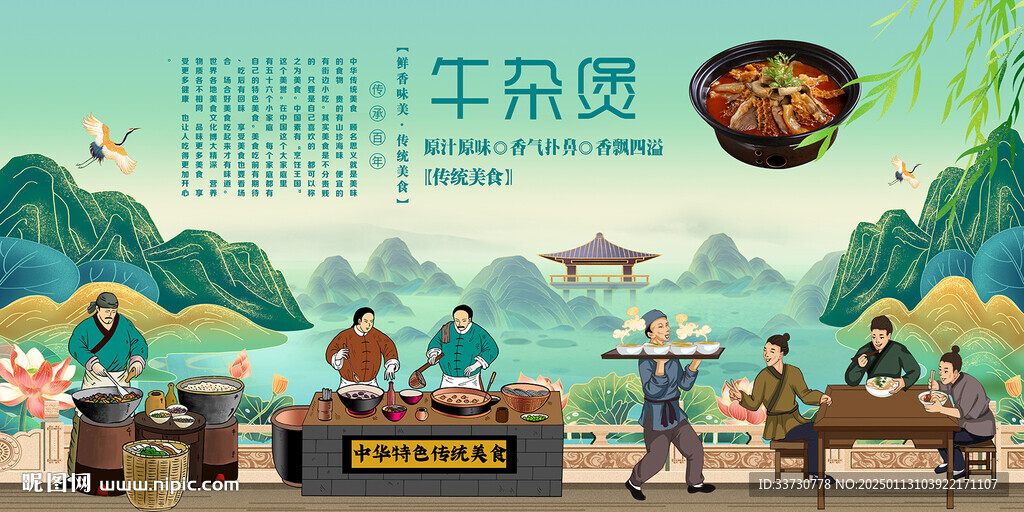 牛杂煲