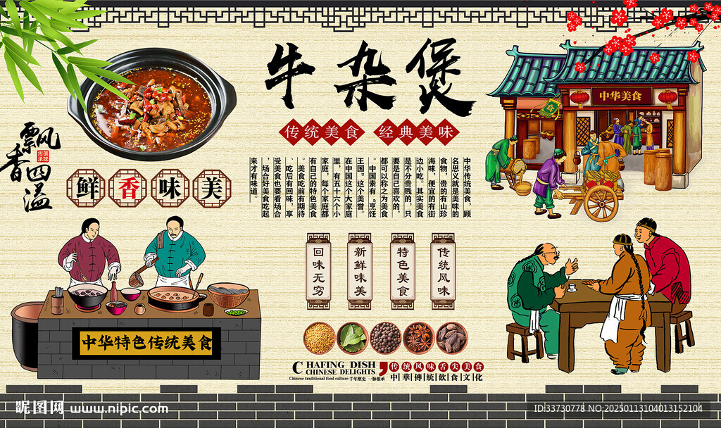 牛杂煲