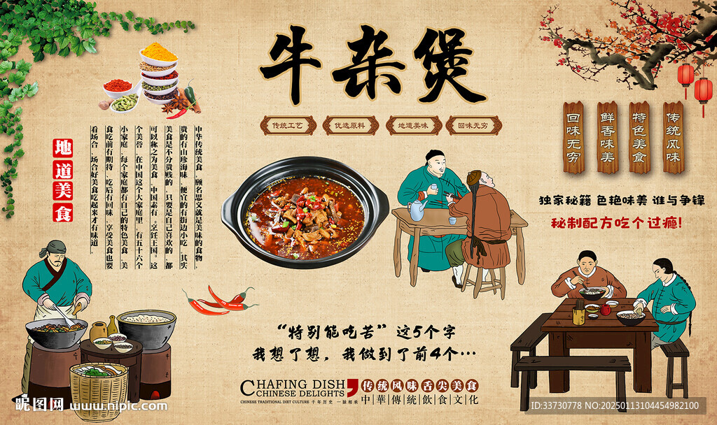 牛杂煲