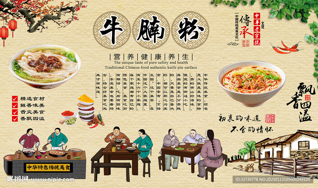 牛腩粉