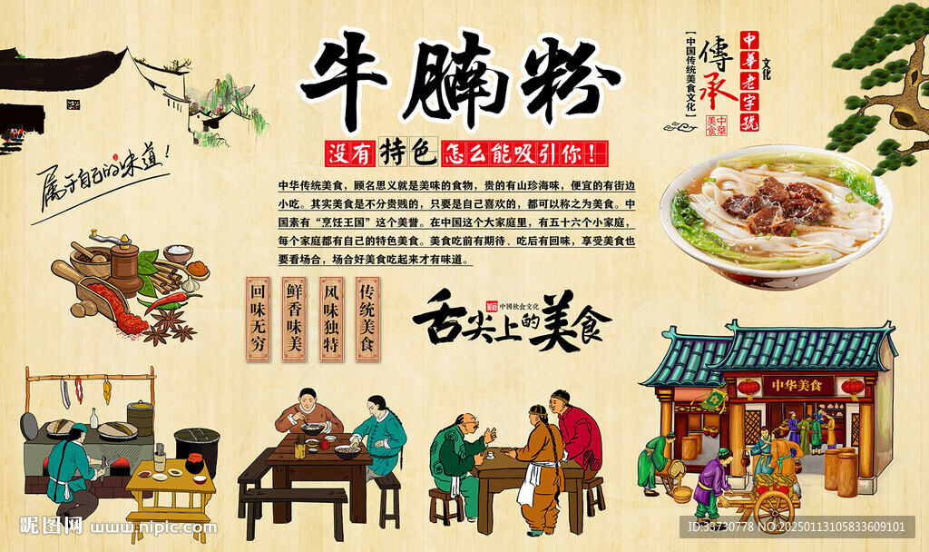 牛腩粉