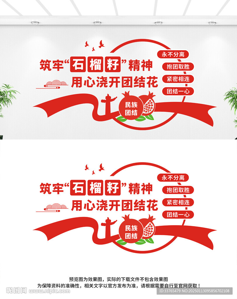 民族团结文化墙