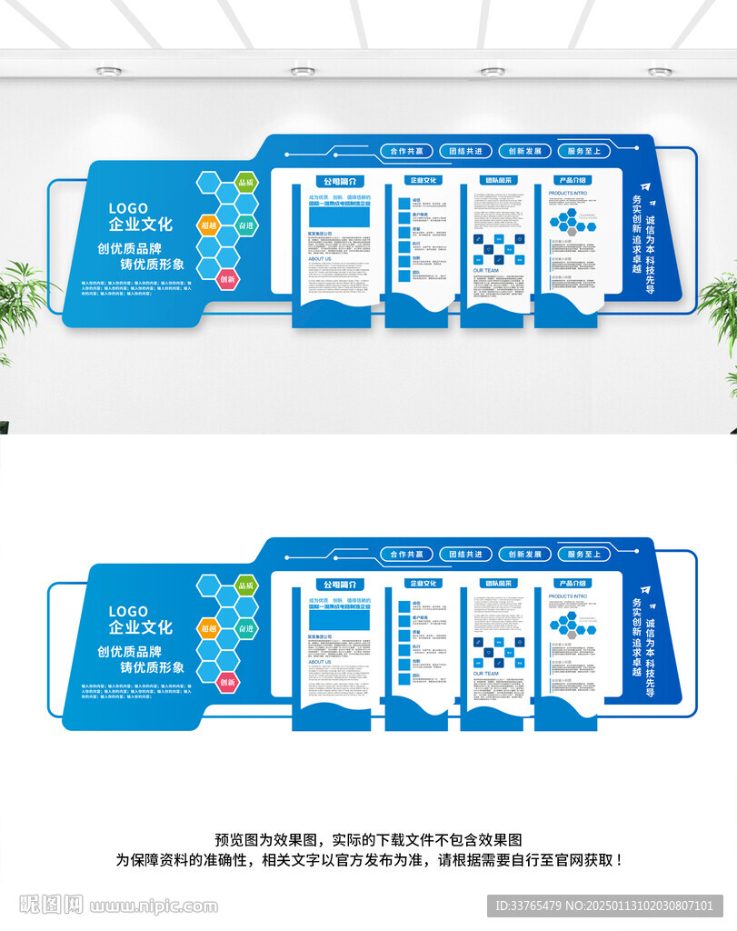 企业文化墙