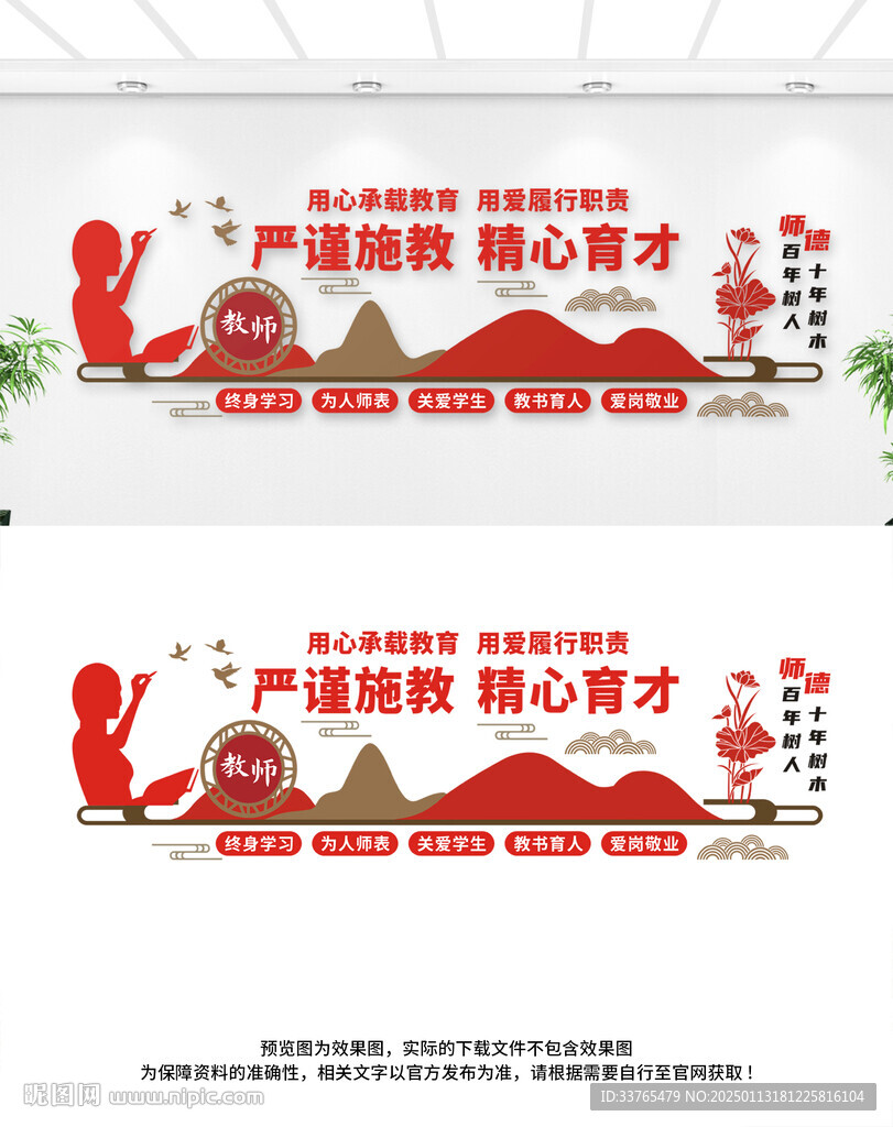 教师文化墙