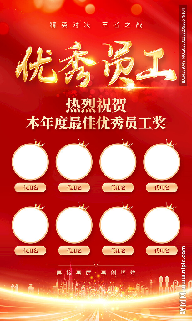 优秀员工