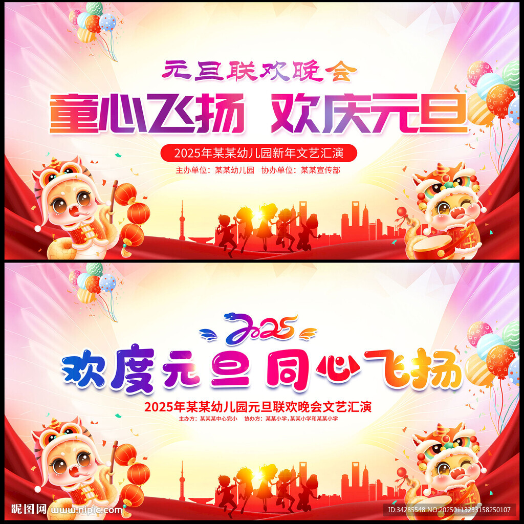 2025年蛇年元旦活动背景