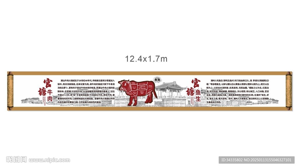 潮州官塘牛肉火锅鱼生软膜灯箱图