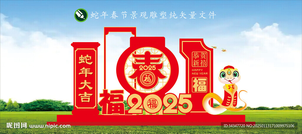 2025蛇年简约景观雕塑美陈
