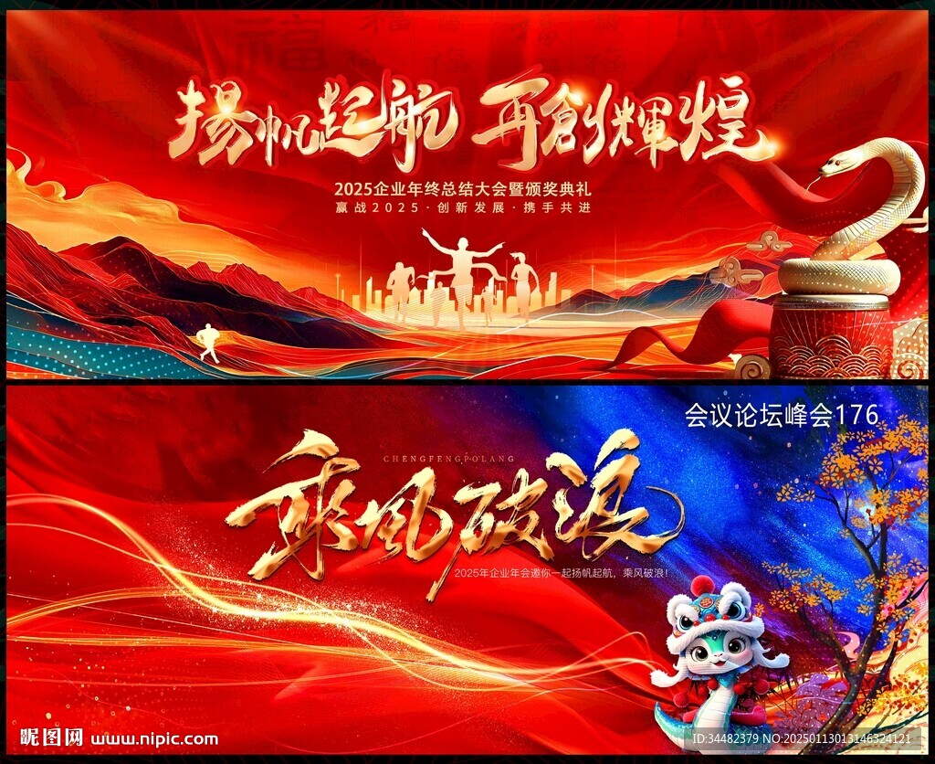 年会