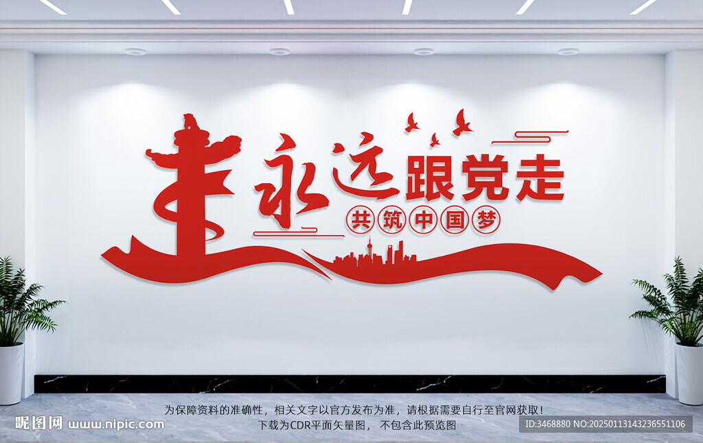 党建文化墙