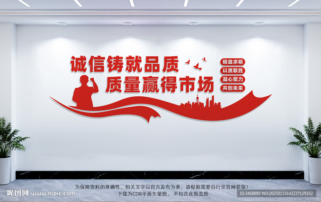 企业品质文化墙