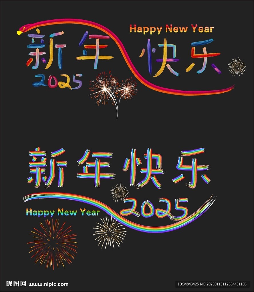 2025新年 蛇年 烟花