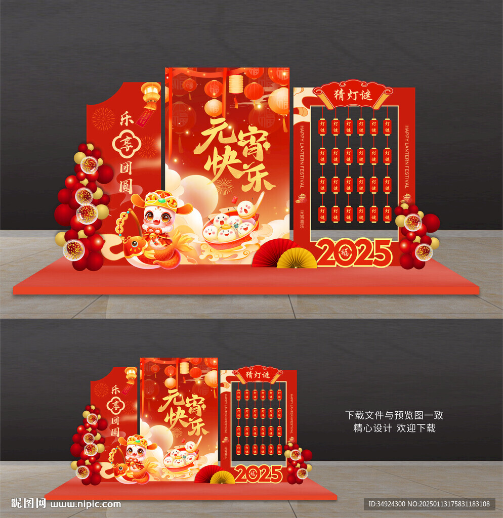 元宵节美陈