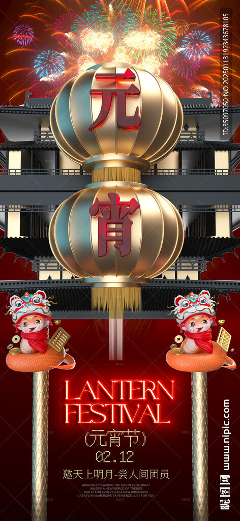 元宵节酒吧ktv立体活动海报