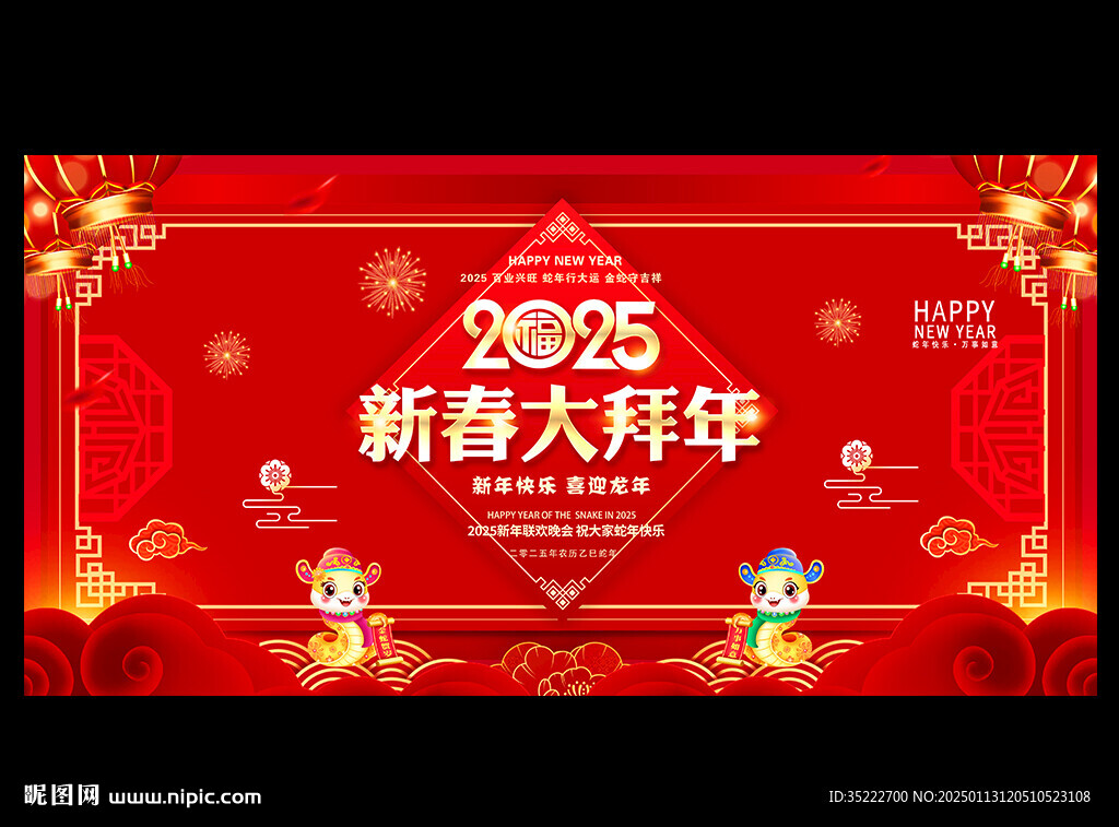 2025拜年海报