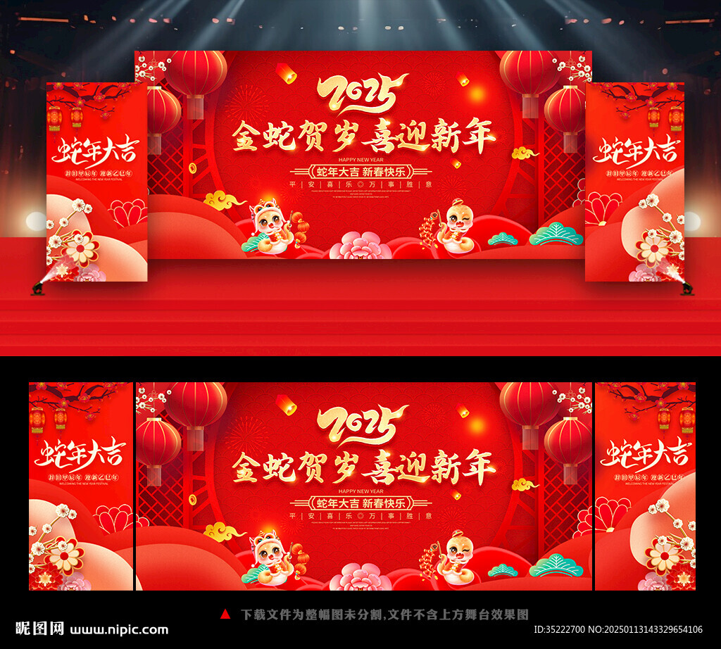 2025新年蛇年晚会舞台背景