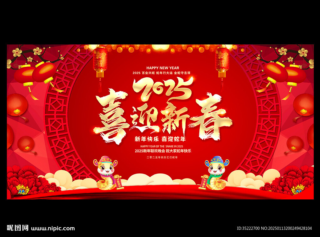 喜迎新春