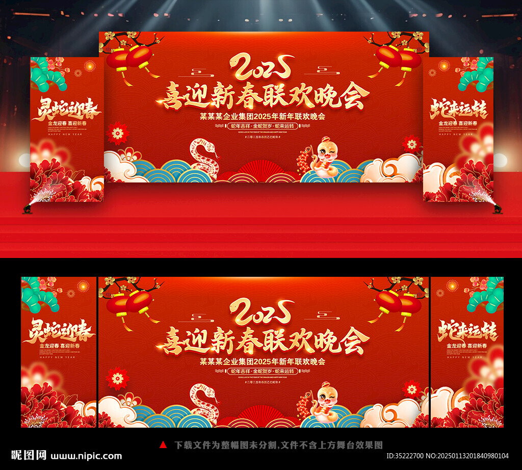蛇年新年晚会舞台背景